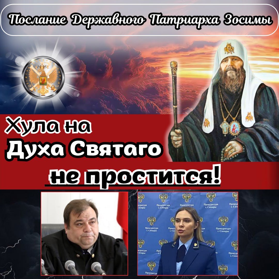 Хула на Духа Святаго не простится - РПЦ Царская Империя РПЦ Царская Империя