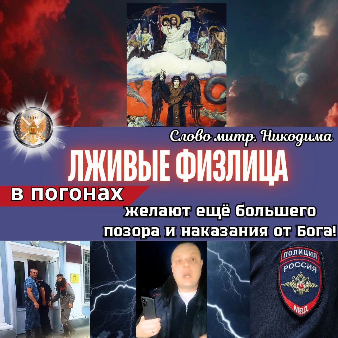 ЛЖИВЫЕ ФИЗЛИЦА В ПОГОНАХ - РПЦ Царская Империя РПЦ Царская Империя