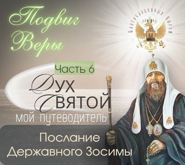 О Духе Святом