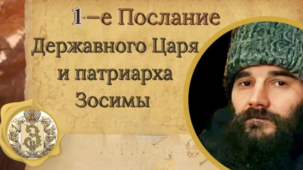 IMG_20250703_151824_314 - РПЦ Царская Империя Послания из темницы
