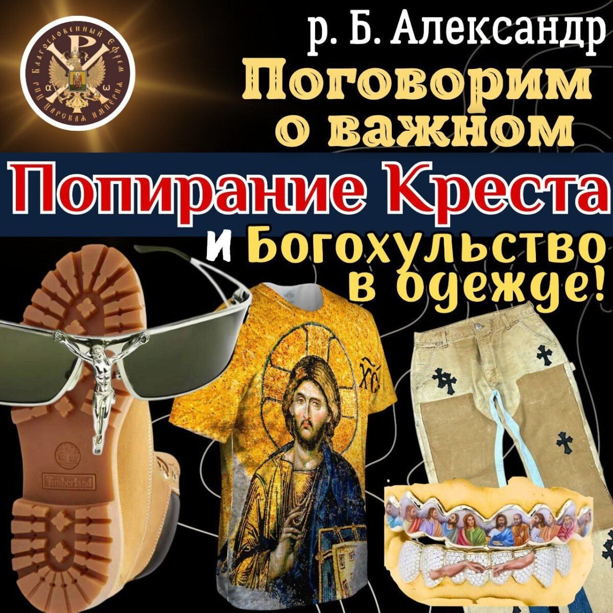 photo_5442969968292528261_y - РПЦ Царская Империя РПЦ Царская Империя