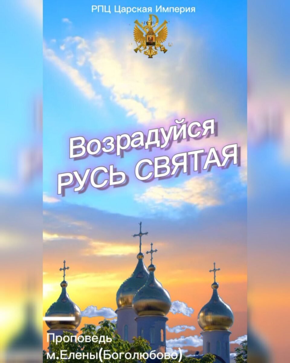 photo_5442969968292528300_y - РПЦ Царская Империя РПЦ Царская Империя