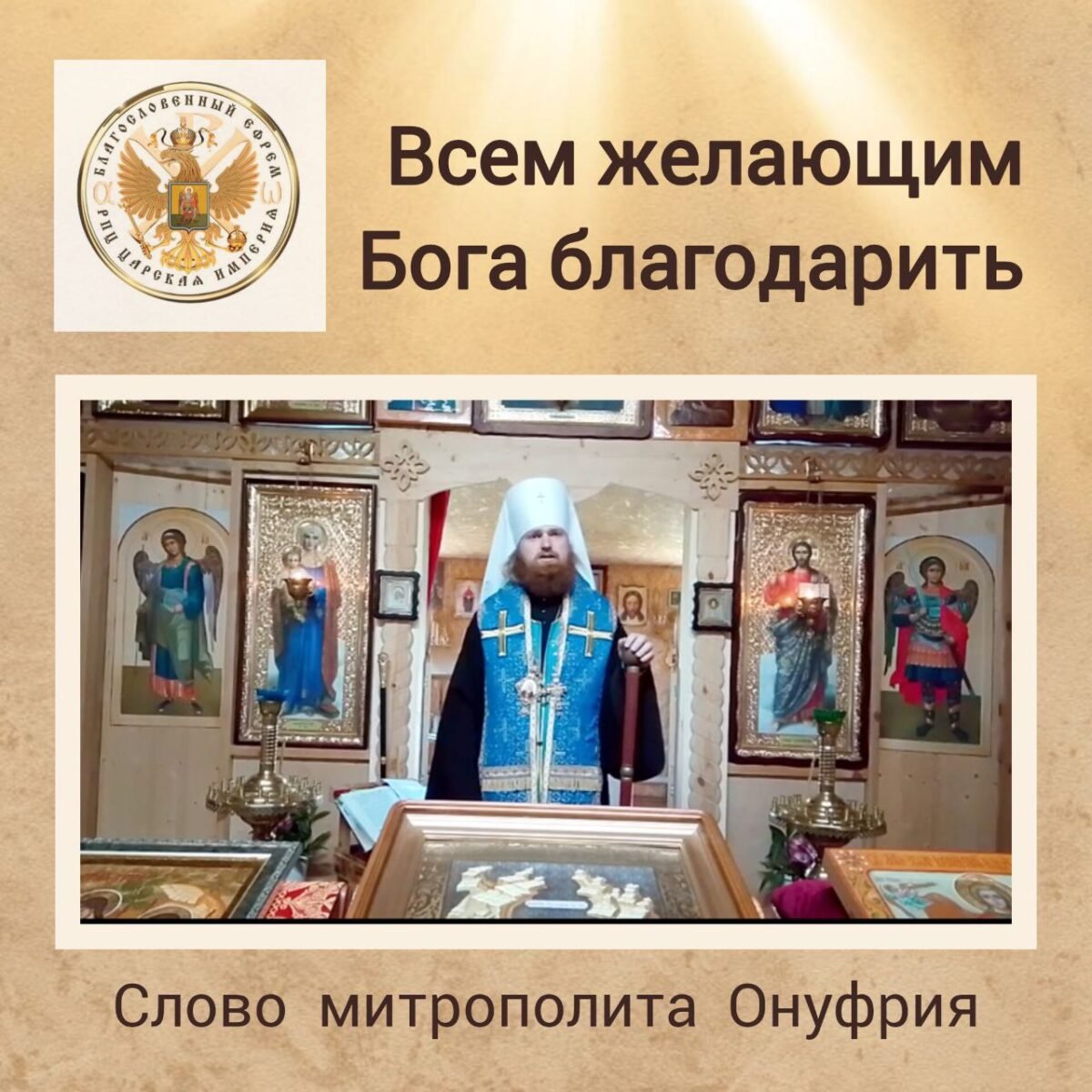 photo_5445012238126682591_y - РПЦ Царская Империя РПЦ Царская Империя