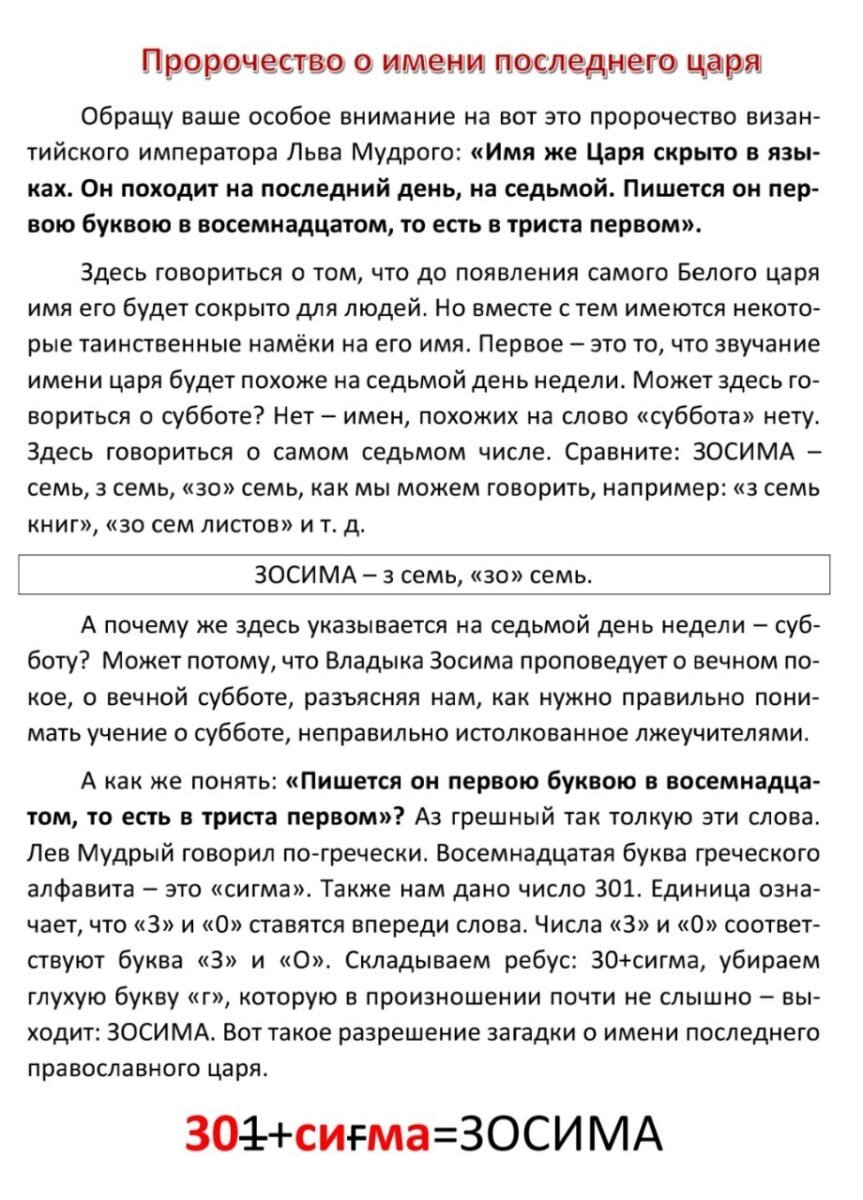 Исполнение пророчеств Святых