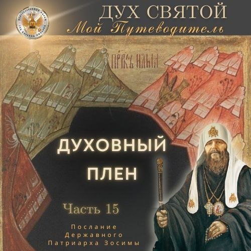 О Духе Святом