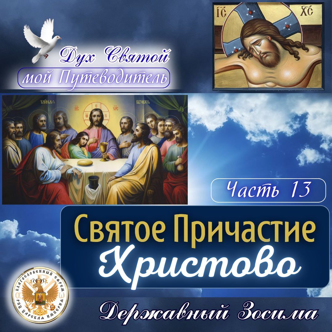 О Духе Святом