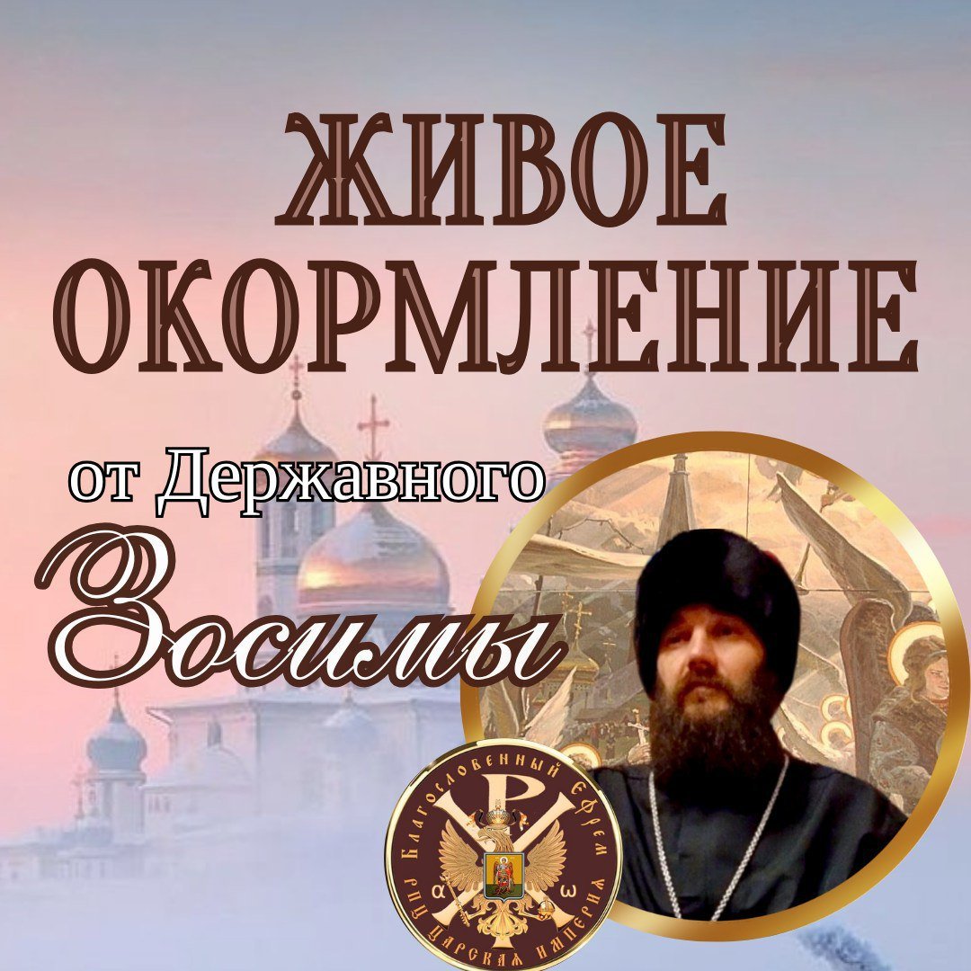 Живое окормление