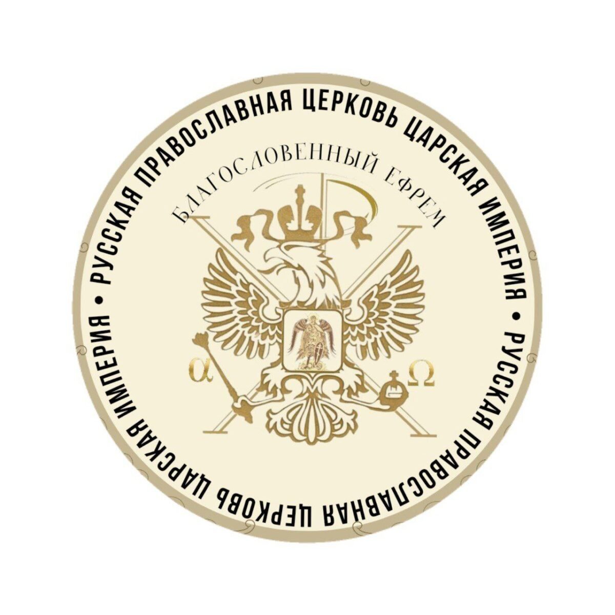 photo_5269505194213899698_y - РПЦ Царская Империя Поместные соборы