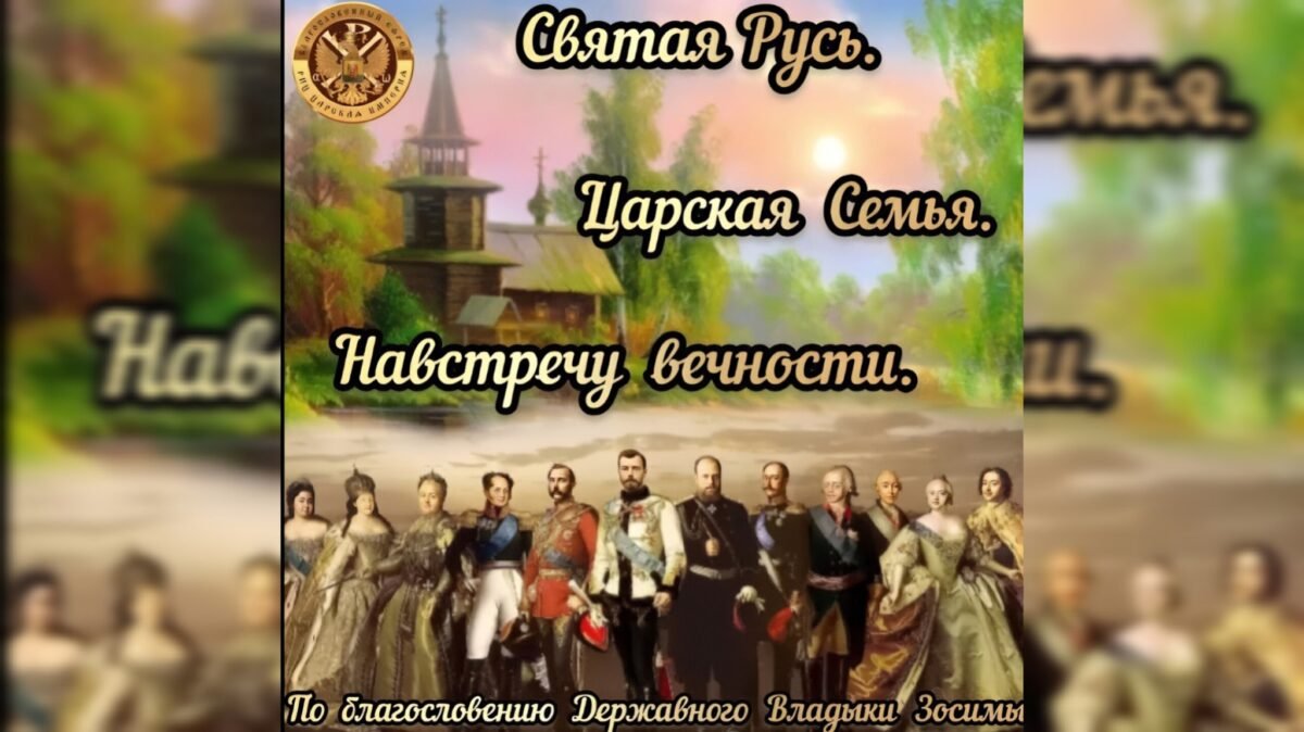 Фильмы РПЦ Царской Империи