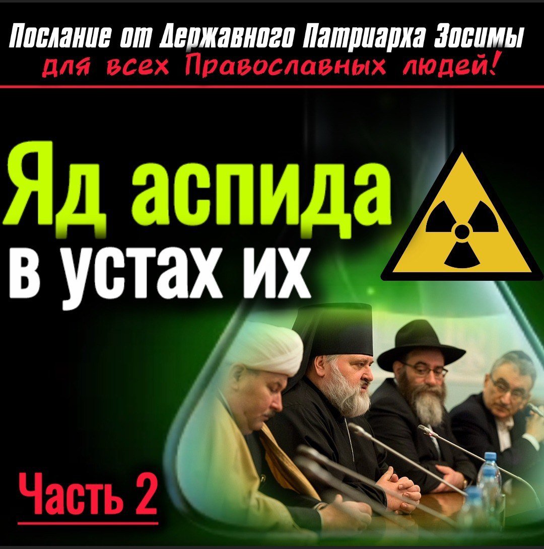 Яд аспида в устах их