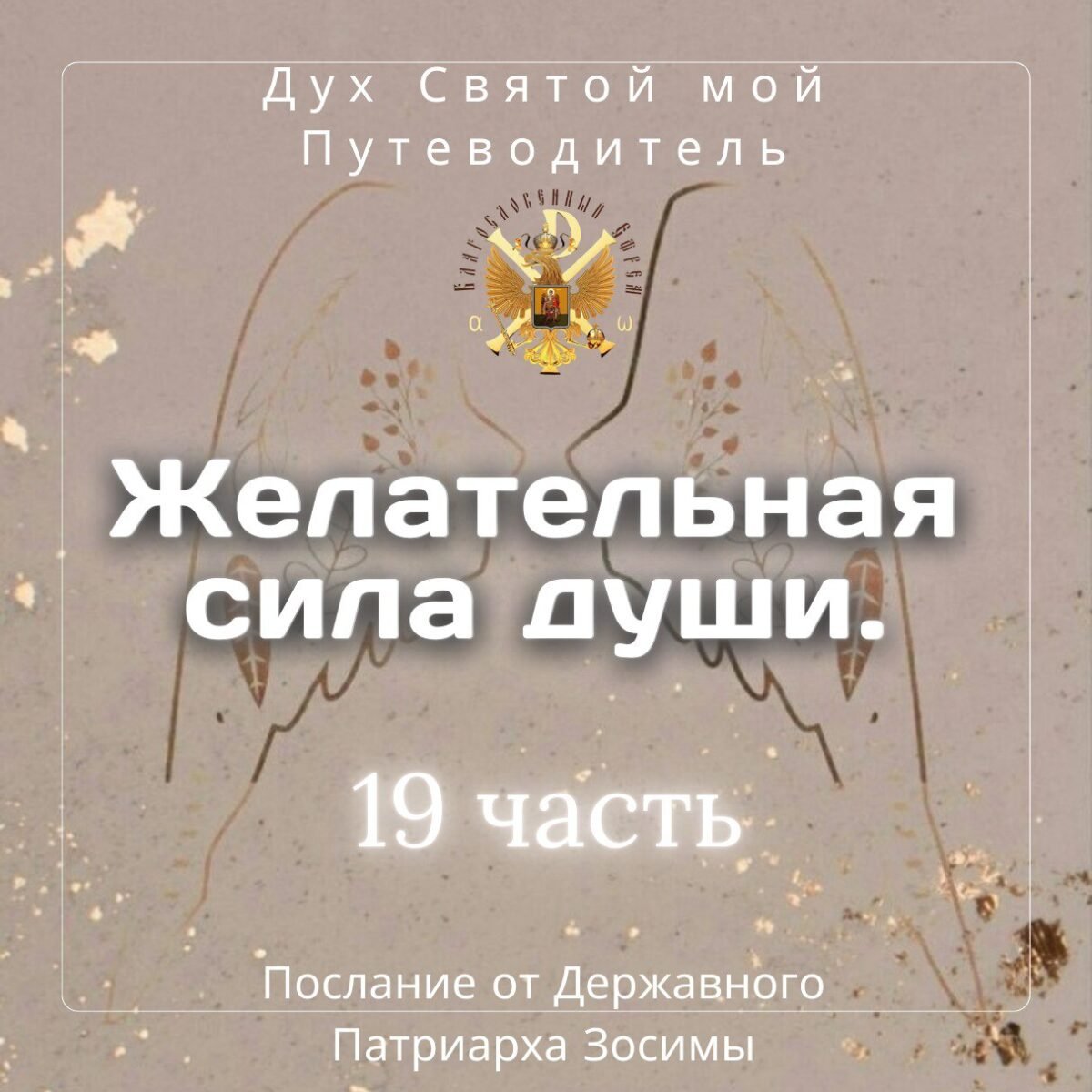 О Духе Святом