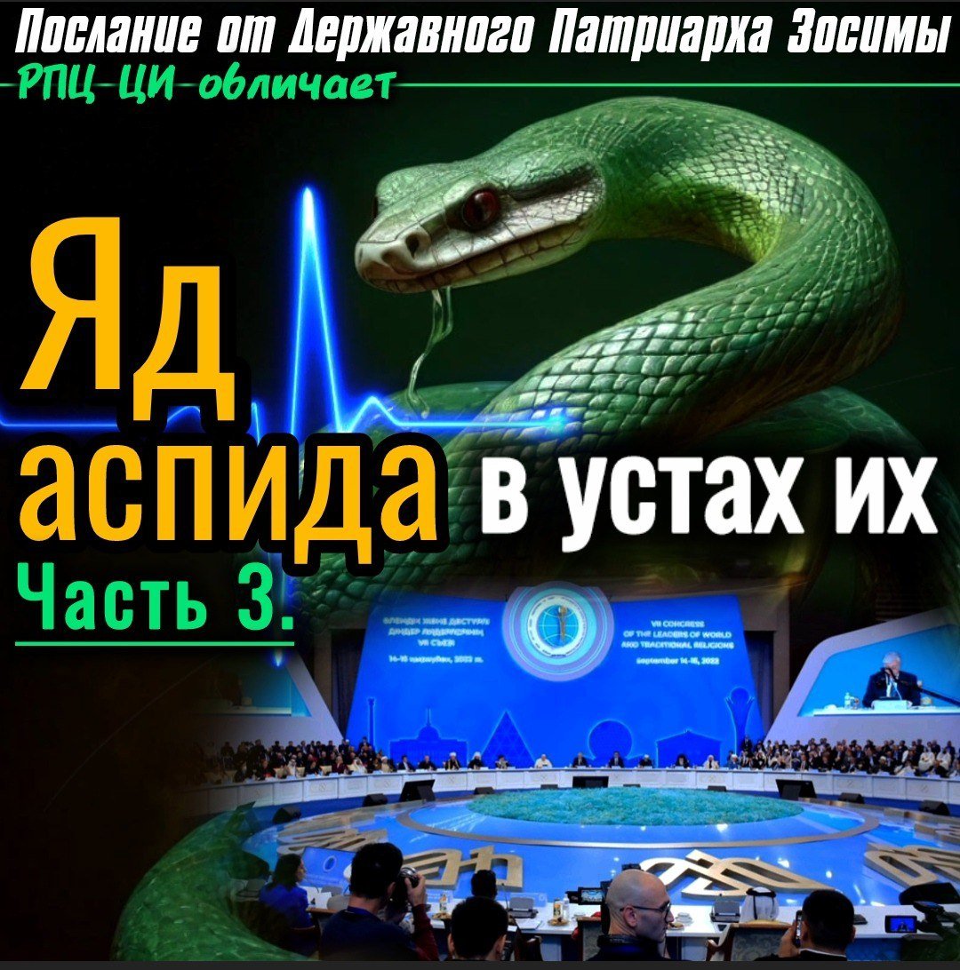 Яд аспида в устах их