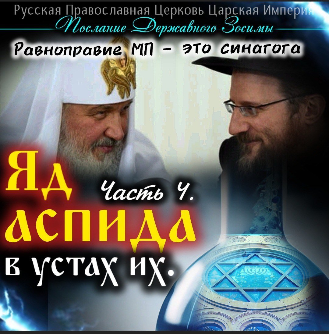 Яд аспида в устах их