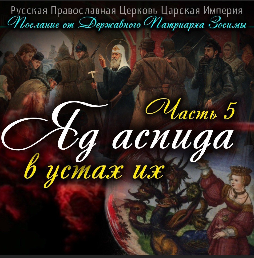 Яд аспида в устах их