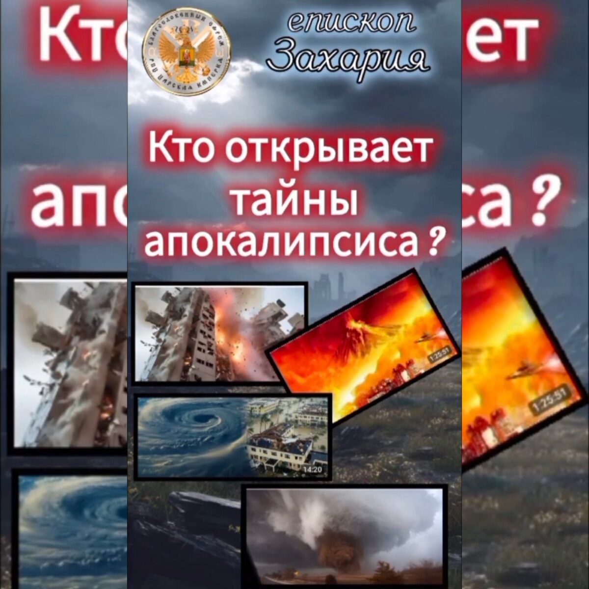 Продолжатели предательских дел "сергианства"