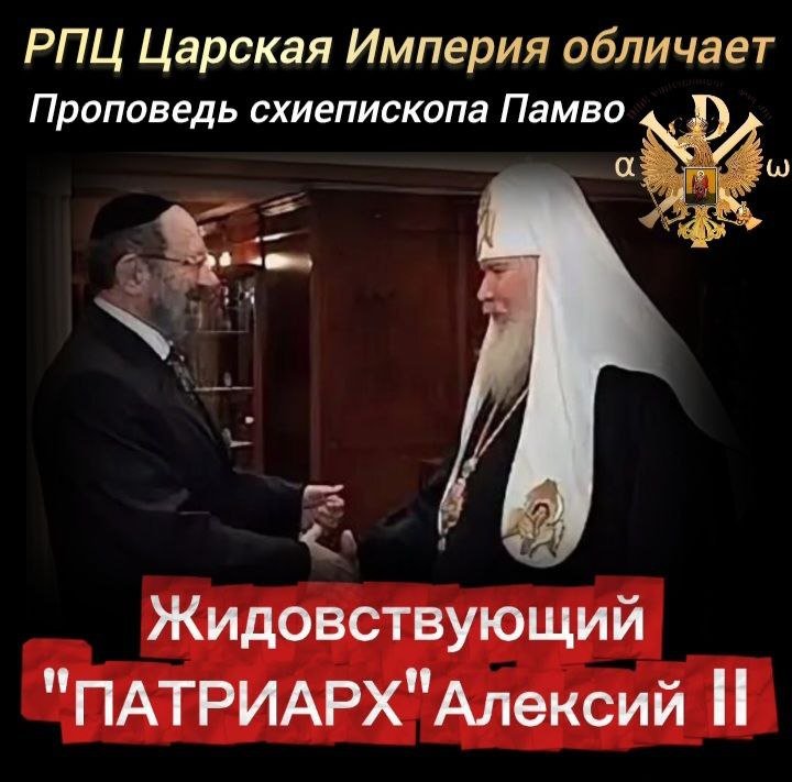 Продолжатели предательских дел "сергианства"