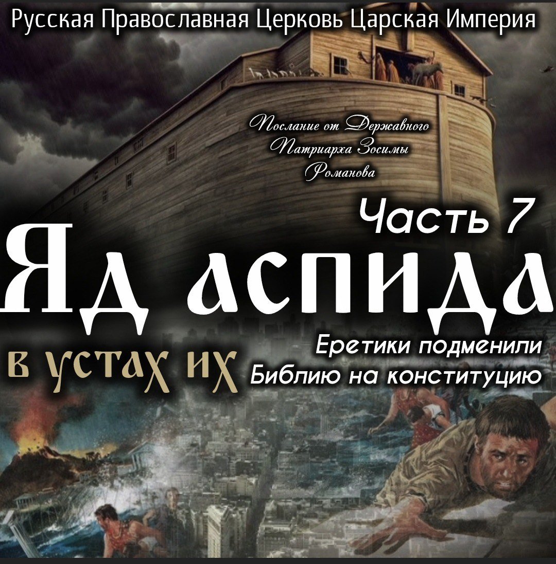 Продолжатели предательских дел "сергианства"