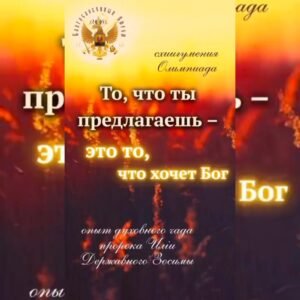 ОБЛИЧЕНИЕ БЕСОВСКОГО РАВНОПРАВИЯ РЕЛИГИЙ В ЕРЕСИ МП