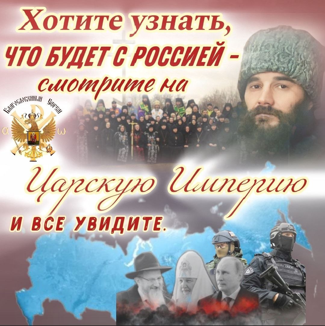 Продолжатели предательских дел "сергианства"