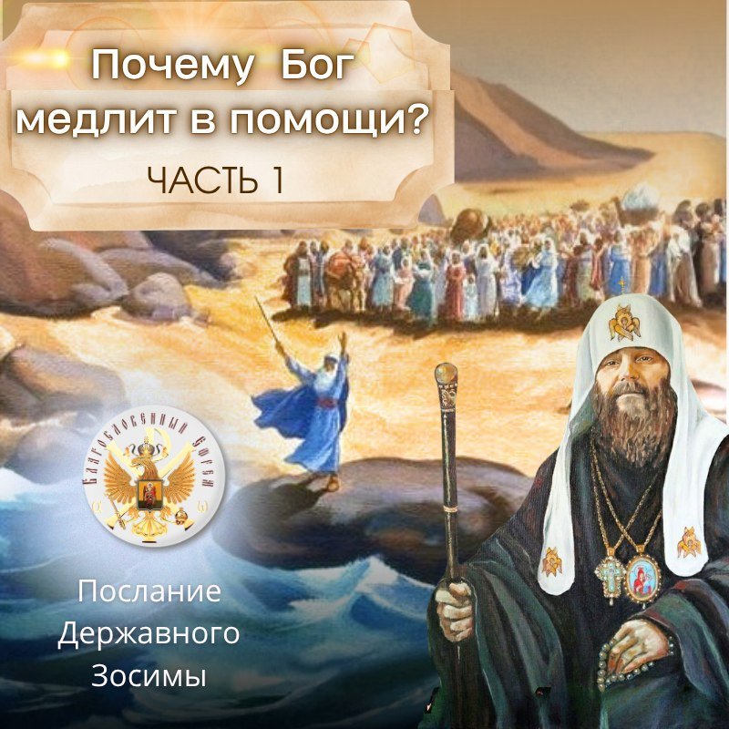 Продолжатели предательских дел "сергианства"