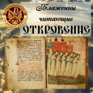 ОБЛИЧЕНИЕ БЕСОВСКОГО РАВНОПРАВИЯ РЕЛИГИЙ В ЕРЕСИ МП