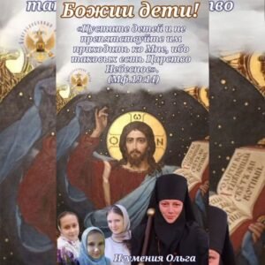 ОБЛИЧЕНИЕ БЕСОВСКОГО РАВНОПРАВИЯ РЕЛИГИЙ В ЕРЕСИ МП