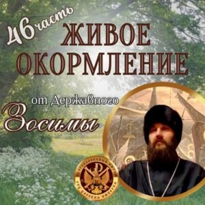 ОБЛИЧЕНИЕ БЕСОВСКОГО РАВНОПРАВИЯ РЕЛИГИЙ В ЕРЕСИ МП