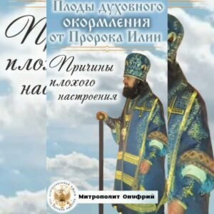 ОБЛИЧЕНИЕ БЕСОВСКОГО РАВНОПРАВИЯ РЕЛИГИЙ В ЕРЕСИ МП