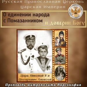 ОБЛИЧЕНИЕ БЕСОВСКОГО РАВНОПРАВИЯ РЕЛИГИЙ В ЕРЕСИ МП