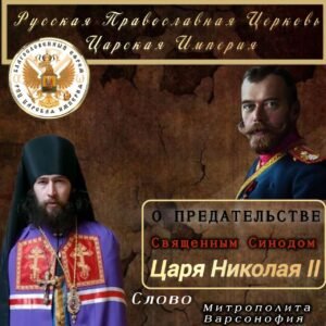 ОБЛИЧЕНИЕ БЕСОВСКОГО РАВНОПРАВИЯ РЕЛИГИЙ В ЕРЕСИ МП