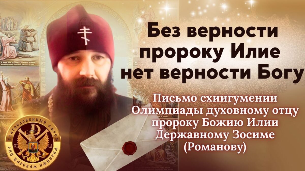 Духовное слово м. Олимпиады
