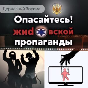 ОБЛИЧЕНИЕ БЕСОВСКОГО РАВНОПРАВИЯ РЕЛИГИЙ В ЕРЕСИ МП