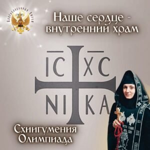 ОБЛИЧЕНИЕ БЕСОВСКОГО РАВНОПРАВИЯ РЕЛИГИЙ В ЕРЕСИ МП
